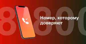 Многоканальный номер 8-800 от МТС в Кузнецке